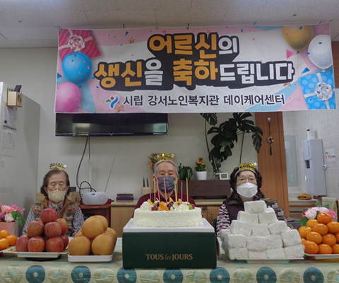사회적응프로그램(생신잔치) 이미지