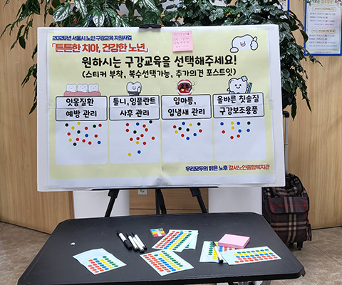 구강교육 욕구조사