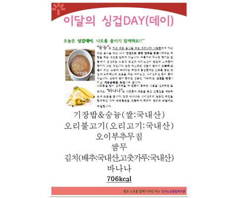 싱겁데이