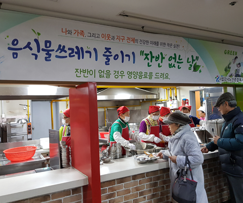 잔반없는 날